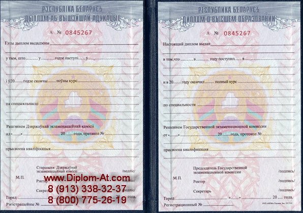 Купить диплом в Минске